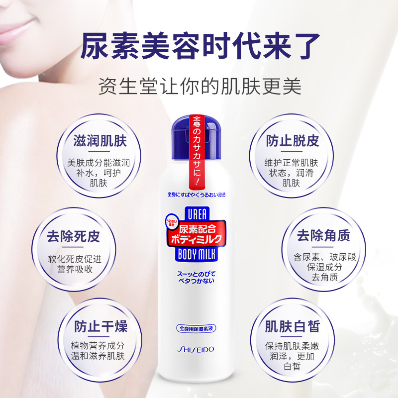 5瓶资生堂尿素保湿滋润秋冬身体乳 靓牛海外身体乳液