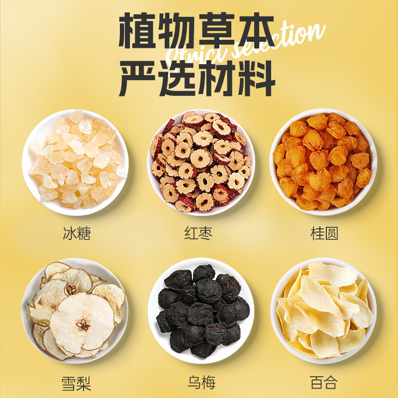 小吊梨汤茶包老北京润百合雪梨汤儿童燥桂圆肺冰糖银耳炖梨养生茶