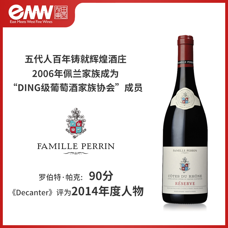 Emw 法国佩兰家族famille Perrin罗纳河谷珍藏红葡萄酒750ml 17 搜又搜