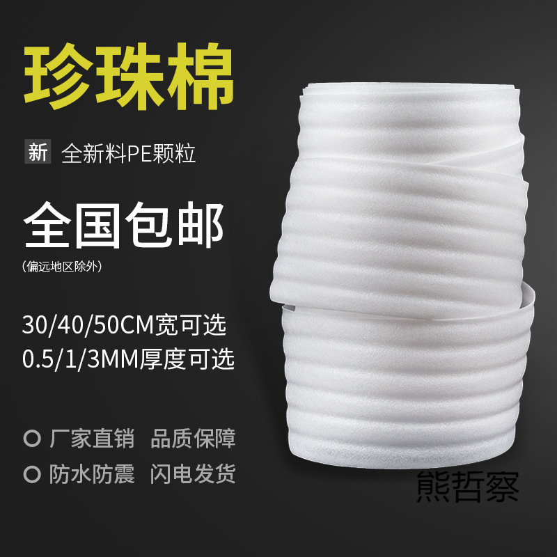 防震epe珍珠棉 快递防碎打包泡沫填充棉地板家具包装膜气泡垫板材 - 图2