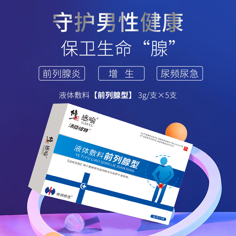 修正前列腺炎非专用消炎冷敷凝胶 德康福大药房保健理疗