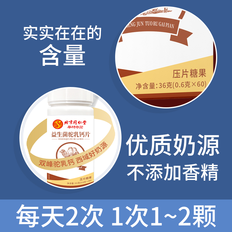 仁和驼奶非药儿童女性中老年人钙片 德康福大药房钙铁锌/钙镁