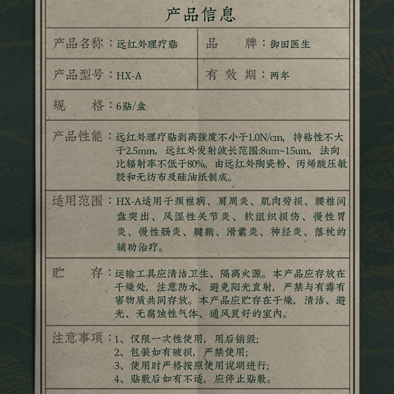 御田医生慢性胃炎贴远红外理疗贴慢性肠炎贴官方旗舰店辅助治疗贴