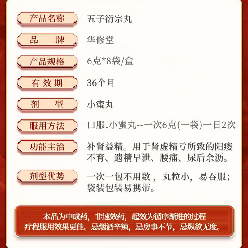 华修堂五子衍宗丸官方男用浓缩丸 德康福大药房男科用药