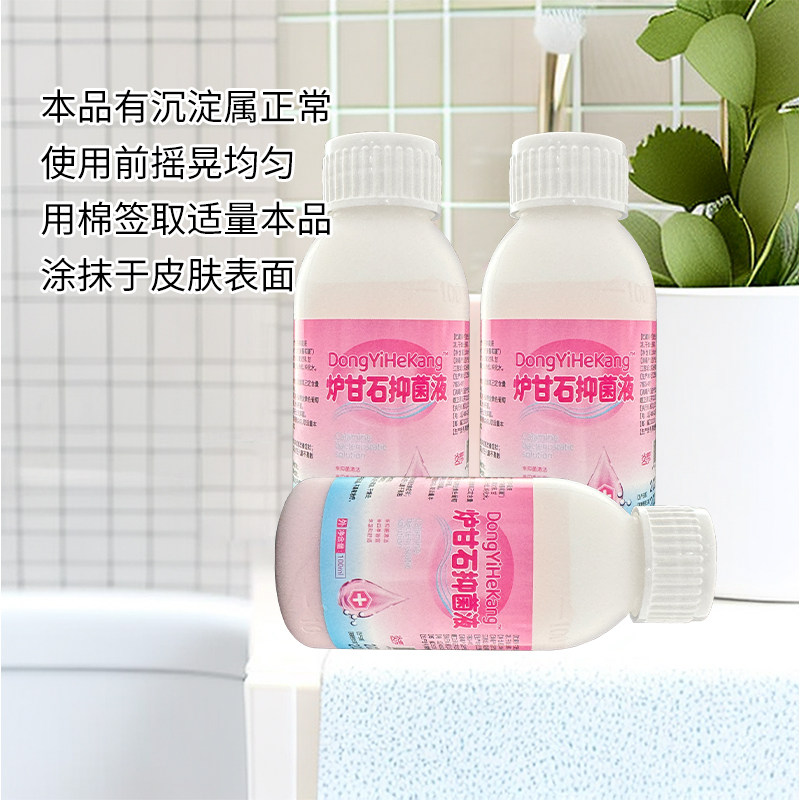 炉甘石抑菌液洗剂正品官方旗舰店婴儿儿童成人皮肤外用卢甘石涂剂