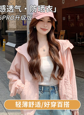 H872户外运动梭织防晒衣女春夏季薄款防紫外线速干防晒服连帽