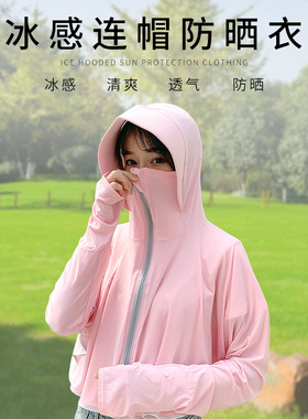 夏季冰丝薄款防晒衣女士2023新款电动车防晒服透气开衫连帽防晒