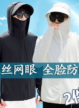 冰丝防晒衣男夏季外套2024新款轻薄皮肤透气防紫外线钓鱼防晒