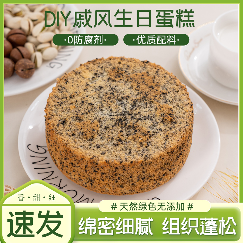 蛋糕胚半成品亲子DIY生日蛋糕4寸5寸6寸底胚现烤现发戚风蛋糕胚饼 - 图0