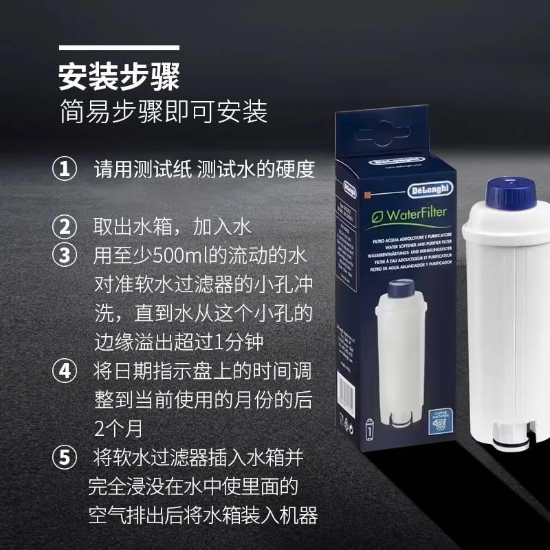 Delonghi/德龙全自动咖啡机配件水软化器软水过滤器滤芯-图0
