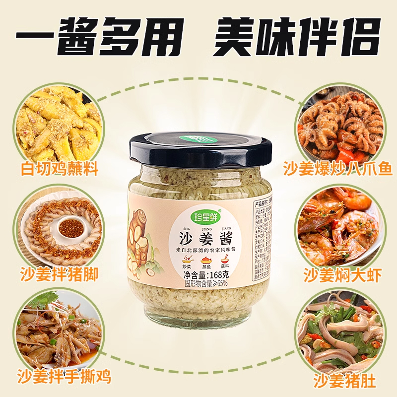 珍星鲜沙姜酱姜蓉酱姜葱蓉酱家用猪肚广东白切鸡蘸料姜泥调味料