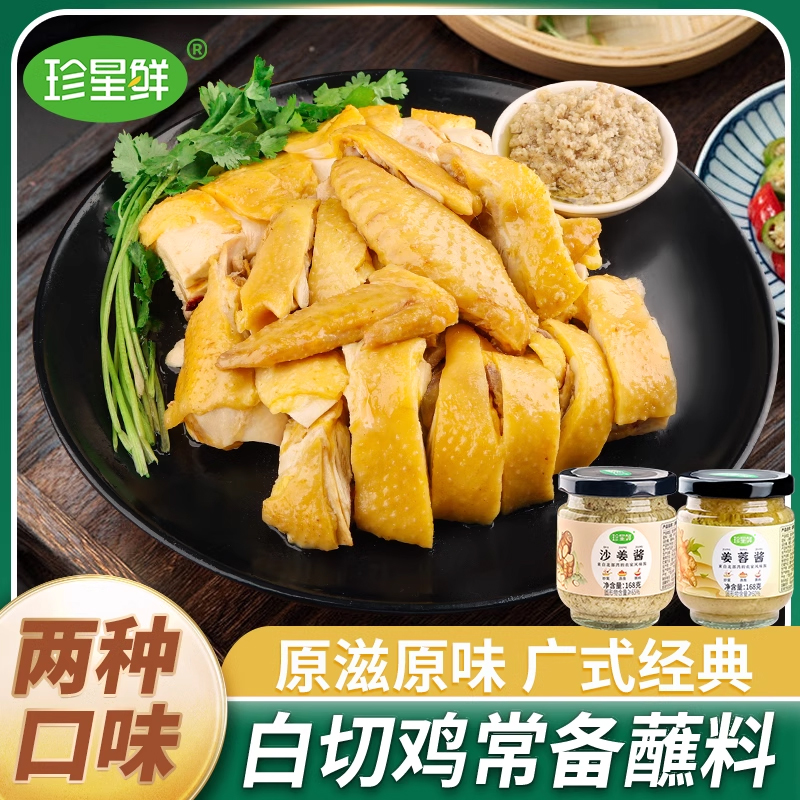 珍星鲜正宗沙姜酱旗舰店姜蓉酱广式白切鸡蘸料家用生姜泥新鲜广东
