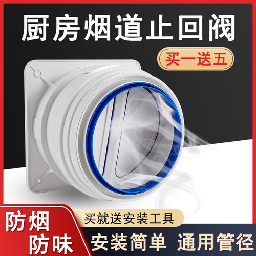 抽油烟机止逆阀烟道厨房专用止逆阀排烟管止回阀防烟宝单向止烟阀 - 图1
