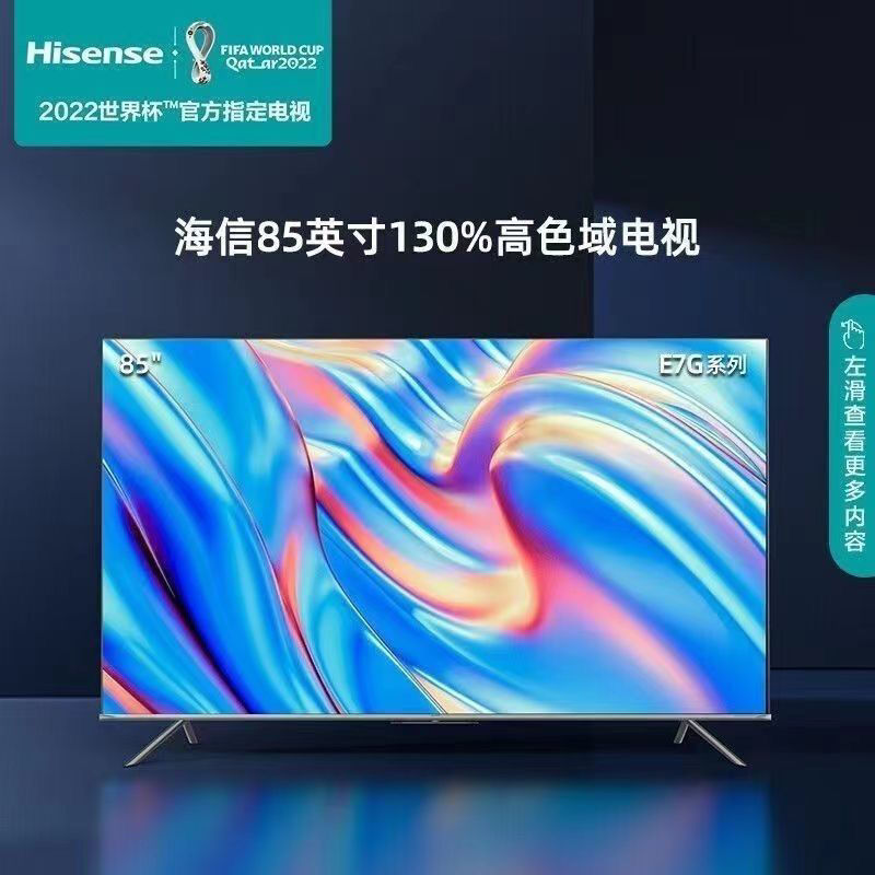 Hisense/海信 85E7G 85英寸4K高清智能液晶大屏电视75E5K/H/E3Pro - 图0