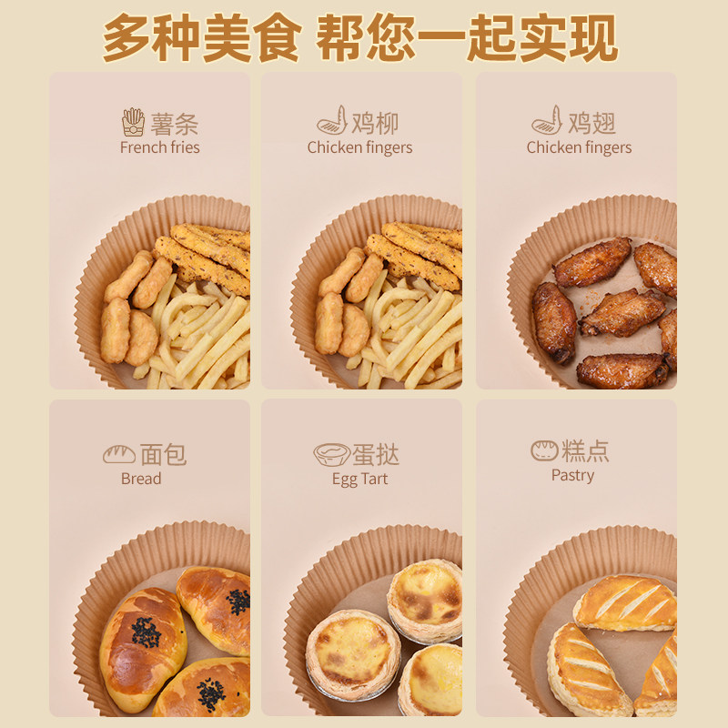 空气炸锅专用油纸拖盘方形纸垫圆形家用烘焙烧烤箱食品级防油锡纸