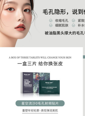 X7零毛孔面膜三型胶原懒人面膜