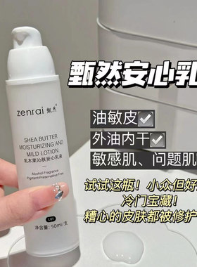 甄然嫩肤乳木果沁肤乳液买一送一