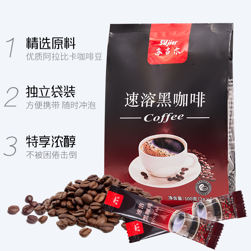 苏吉尔纯黑咖啡燃减健身0蔗糖0脂提神美式速溶咖啡粉袋装饮品50条