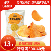 (100 Orchard Dry Goods Scarlet) Changhy sweet potato slice bagged 120g casual snacks office ground melon slices crisp