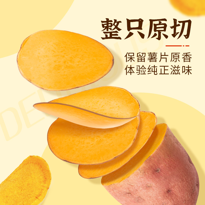 【百果園干貨猩球】香脆紅薯片地瓜干番薯無添加休閑零食120g*2袋_干貨猩球旗艦店_零食_堅果_特產