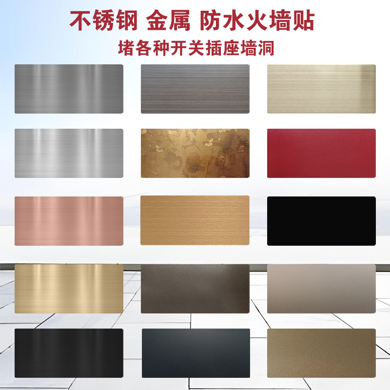 超薄不锈钢防水防火平面墙贴开关插座墙洞衣柜洞橱柜洞地洞粘贴板,淘宝优惠券,粉丝福利购,淘宝优惠卷