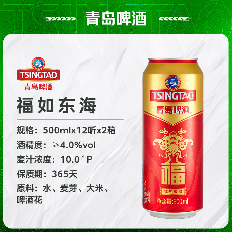 青岛啤酒福罐啤酒500ml*12听*2箱红色礼盒祝福欢聚优选全国包邮_青岛啤酒精选自营店_酒类-第5张图片-提都小院 青岛啤酒福罐啤酒500ml*12听*2箱红色礼盒祝福欢聚优选全国包邮_青岛啤酒精选自营店_酒类-第5张图片-提都小院