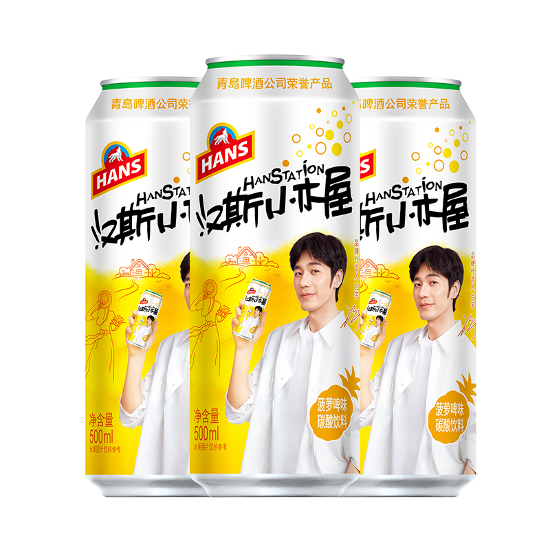【白宇同款】汉斯小木屋菠萝啤风味碳酸饮料500ml*12听整箱包邮_青岛啤酒精选自营店_