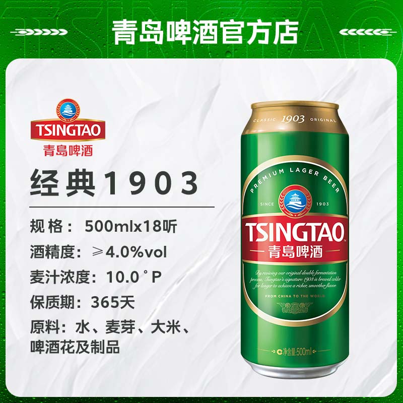 青岛啤酒经典10度1903，精心慢酿，历久弥新！-第3张图片-提都小院