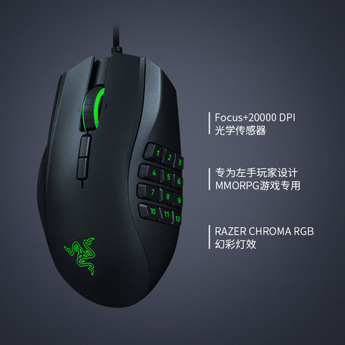 Razer雷蛇那伽梵蛇左手版Naga有线电竞游戏专用鼠标RGB宏机械侧键 - 图0