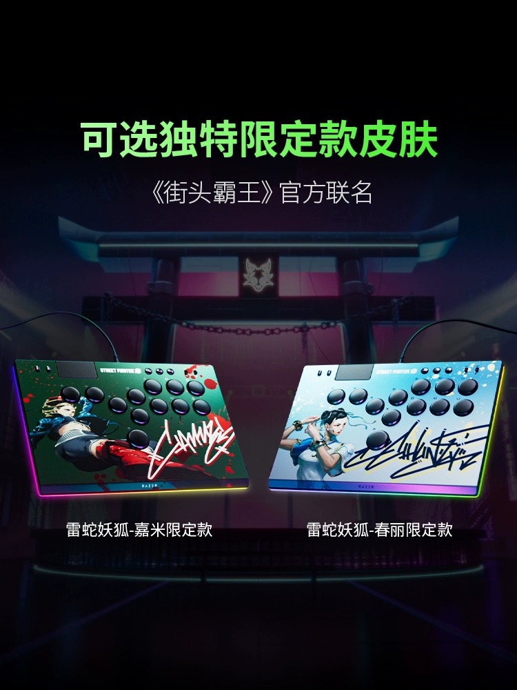 Razer雷蛇妖狐全按键光学街机控制器hitbox街霸6拳皇春丽嘉米限定 - 图3