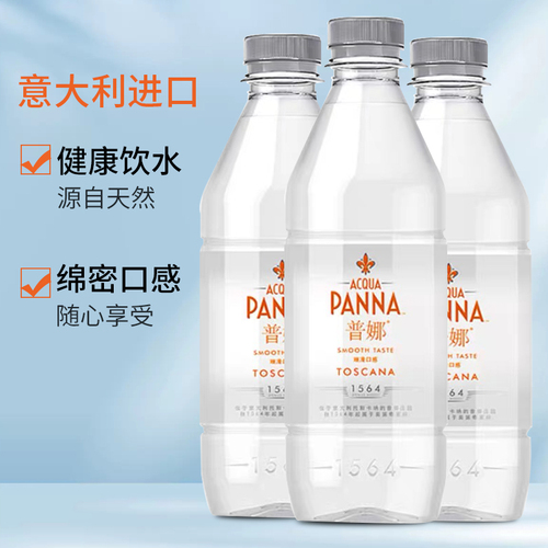 意大利进口普娜Panna天然矿泉水弱碱性饮用水500ml*24瓶整箱饮料