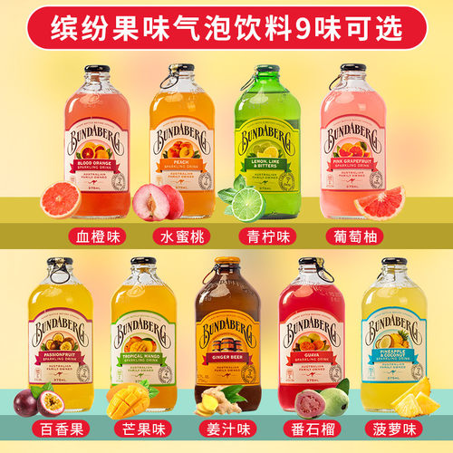 澳洲进口宾得宝果汁汽水bundaberg果味姜汁碳酸饮料玻璃瓶气泡水 - 图0