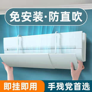 空调挡风板防直吹壁挂式通用免打孔