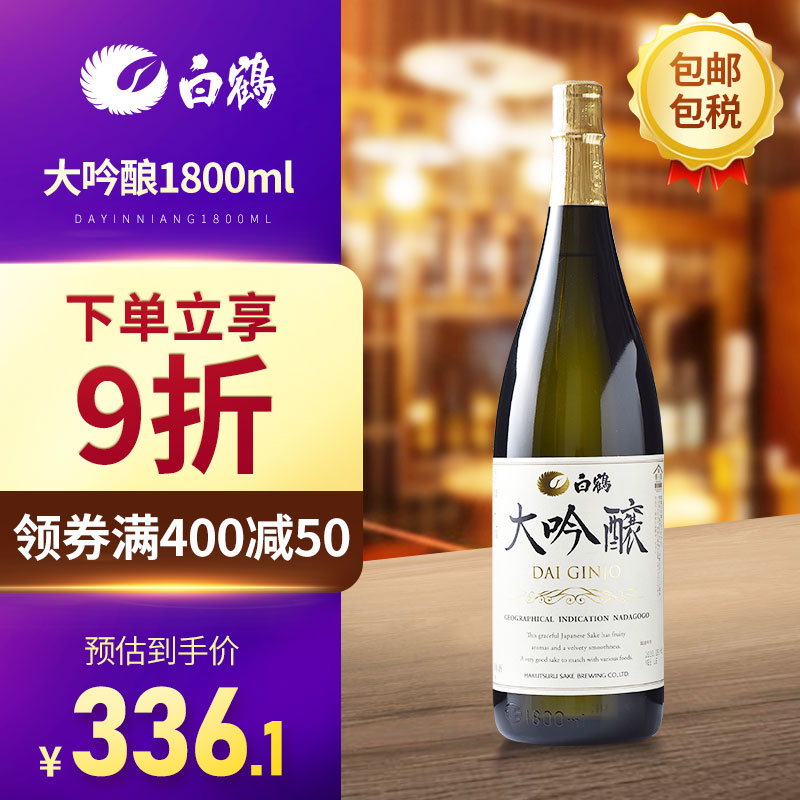 白鹤大吟酿1800ml日本清酒原装进口洋酒日本酒山田锦淡丽日式清酒_白鹤海外旗舰店_酒类-第3张图片-提都小院