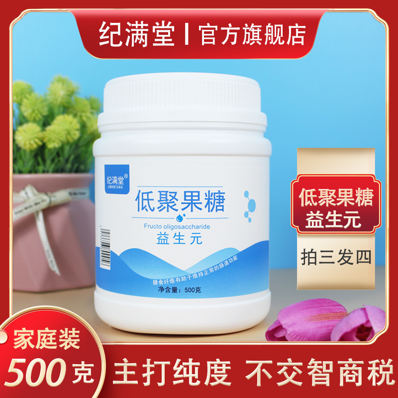 纪满堂益生元低聚果糖粉非菊粉乳水溶性膳食纤维果寡糖低聚糖 - 图1