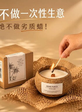 椰子壳香薰蜡烛批发定制精油熏香