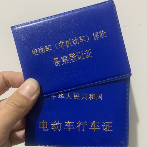 电动车行车证非机动车行驶证保险备案登记证保护套外壳皮套印字 - 图2