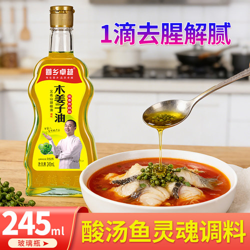 正宗贵州木姜子油245ml特产新鲜木姜油山胡椒油纯正山苍子油家用 - 图0