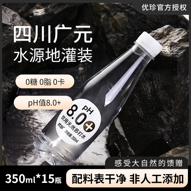 [9月产保质期18个月】天然苏打水弱碱性ph值8.0＋350ml*15瓶包邮 - 图1