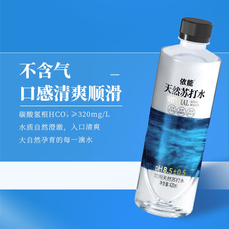 依能天然苏打水弱碱性非人工添加ph值8.5饮用水420ml*12瓶包邮 - 图2