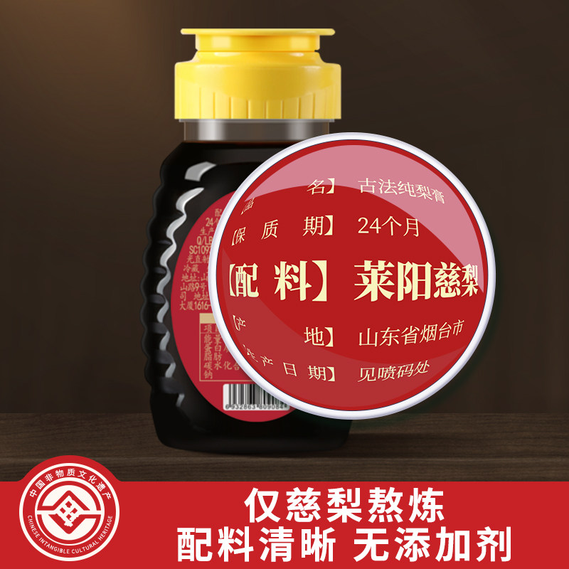 【买2送1】丙田莱阳慈梨膏纯梨膏儿童正宗山东秋梨膏孕妇,淘宝优惠券,粉丝福利购,淘宝优惠卷