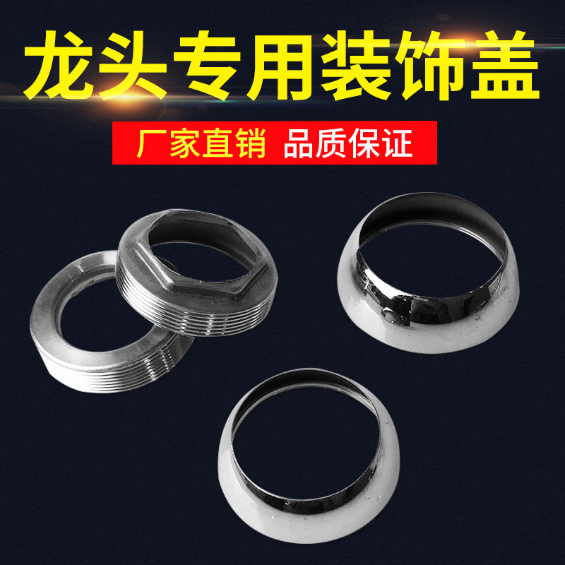 全铜混水阀芯压盖35-40碗盖冷热水龙头六角压盖压帽 龙头装饰碗盖,淘宝优惠券,粉丝福利购,淘宝优惠卷