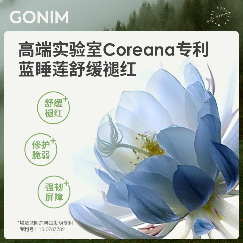 gonim积雪草舒缓补水女贴片式面膜 Gonim贴片面膜