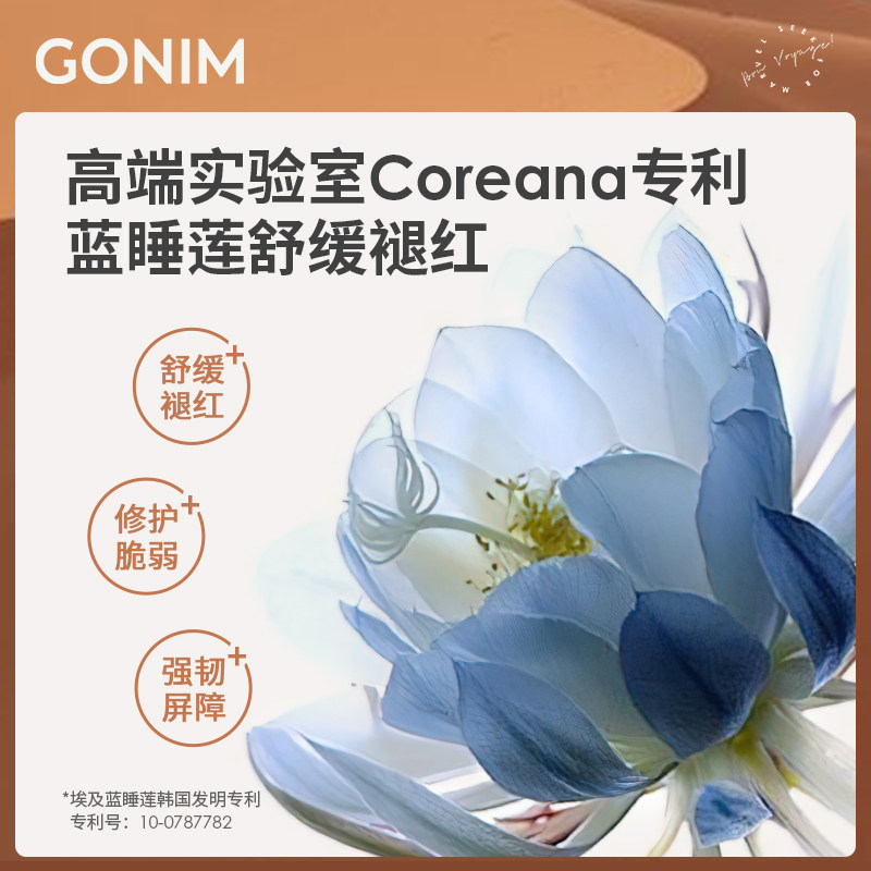 【新品】gonim复活草补水保湿女面膜 Gonim贴片面膜