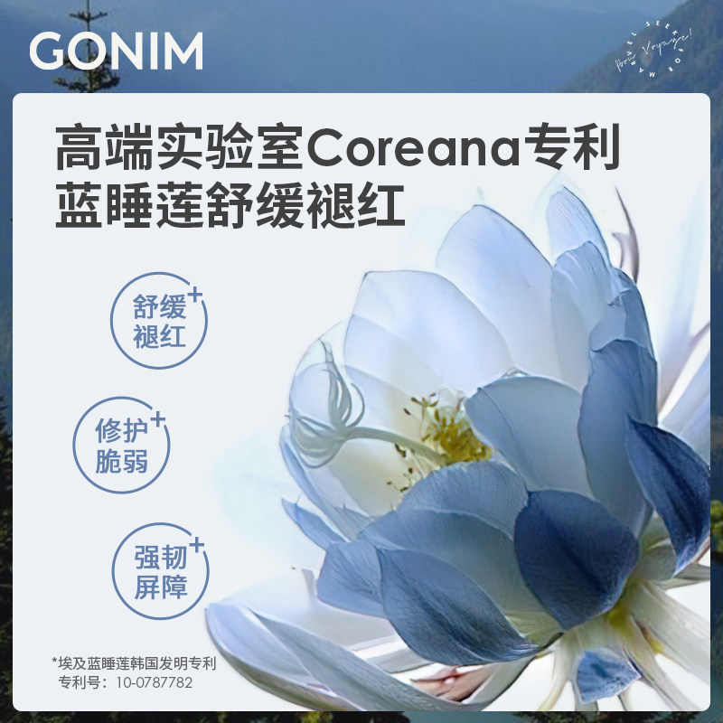 【新品】gonim面膜女补水保湿烟酰胺 Gonim贴片面膜