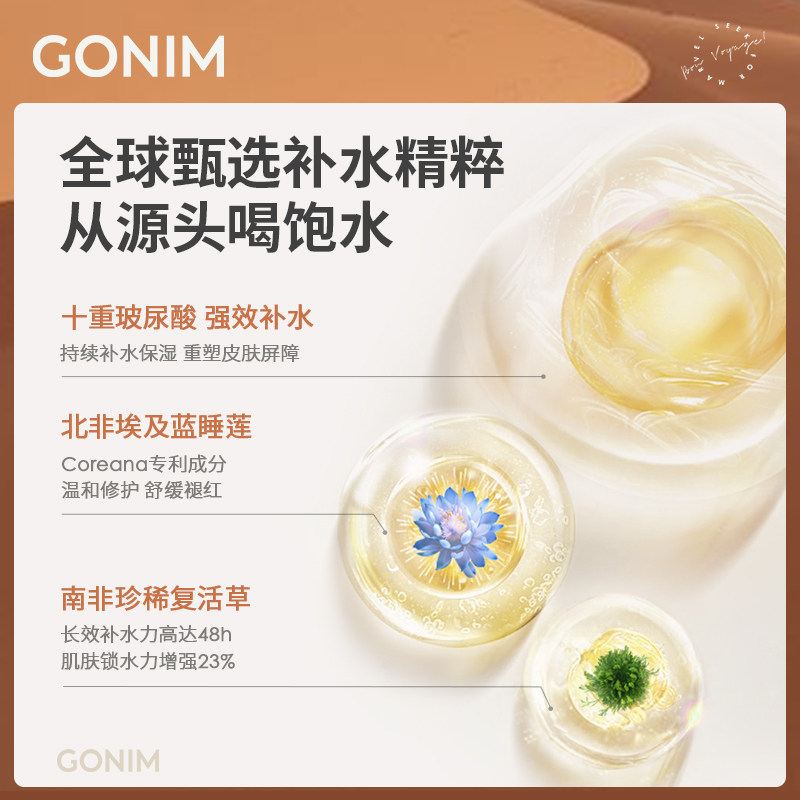 【新品】gonim复活草补水保湿女面膜 Gonim贴片面膜