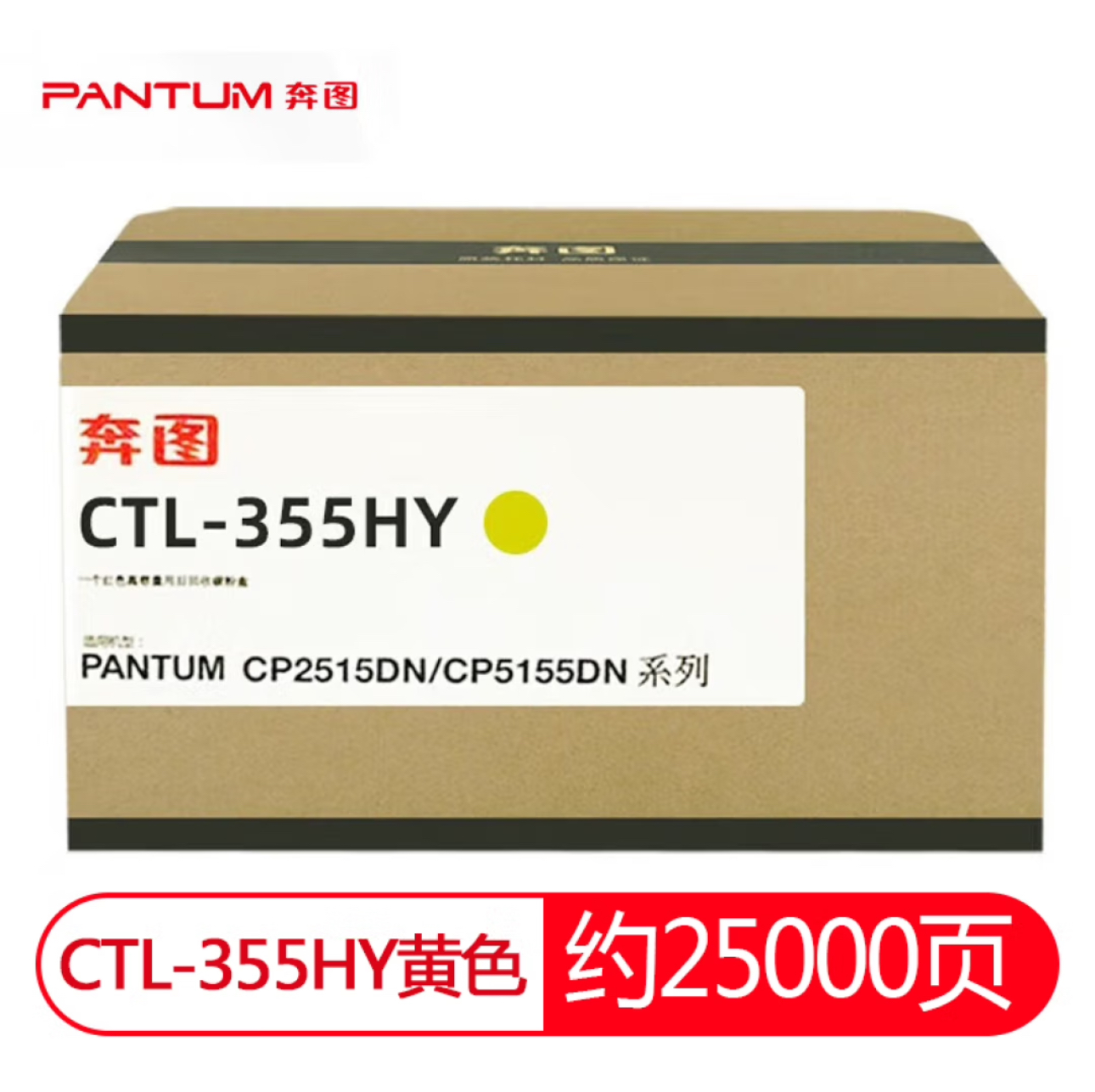 奔图（PANTUM）原装CTL-355正品粉盒适用CP2515DN CP5155DN打印机 - 图2