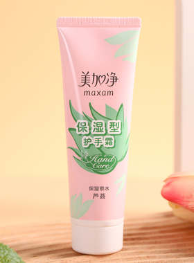 美加净护手霜75g多支套装春夏滋润保湿补水修护防干裂芦荟核桃油