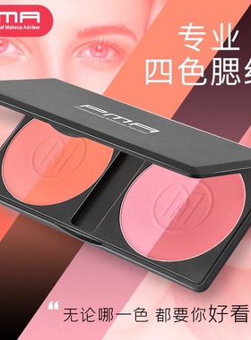 PMA专业彩妆品牌 大师四色腮红 细膩服贴不浮粉化妆师培训影楼学