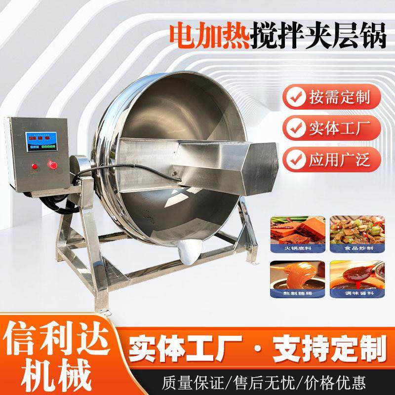 不锈钢电加热凉粉搅拌锅肉制品卤煮夹层锅番茄酱果酱熬制夹层锅,淘宝优惠券,粉丝福利购,淘宝优惠卷